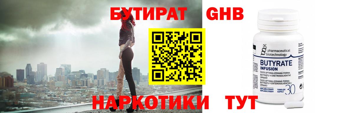 Бутират бутик  Вход с VPN  Бутират  Новокубанск 