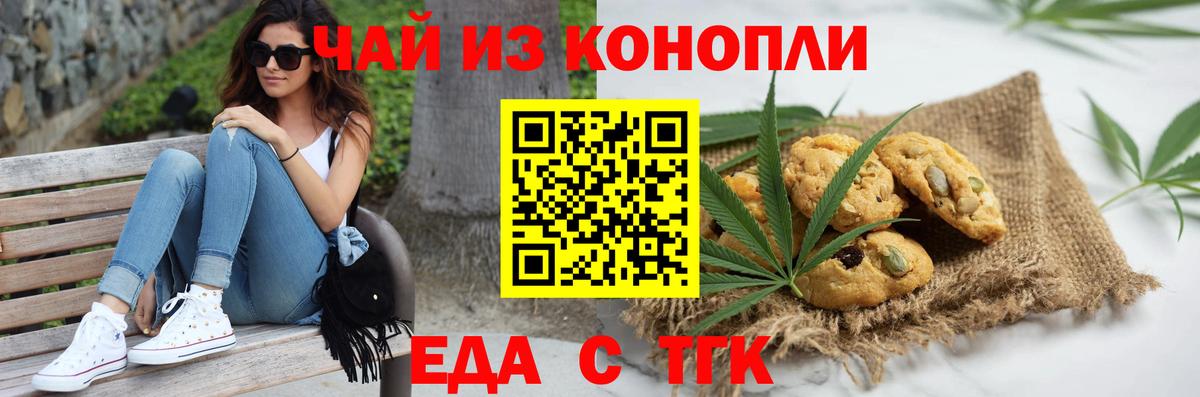Canna-Cookies конопля  Вход с VPN  Новокубанск 