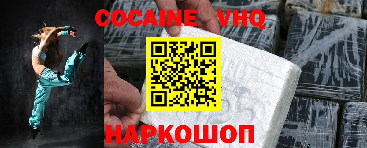 COCAIN Колумбийский  Cocaine  КОКАИН Эквадор  Новокубанск  Вход с VPN 
