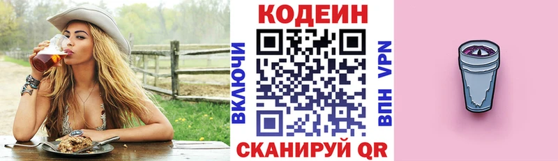 Кодеиновый сироп Lean напиток Lean (лин)  Новокубанск 