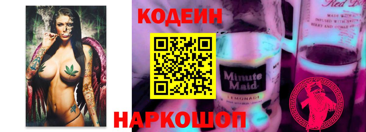 Кодеиновый сироп Lean напиток Lean (лин)  Вход с VPN  Новокубанск  Кодеиновый сироп Lean напиток Lean (лин) 