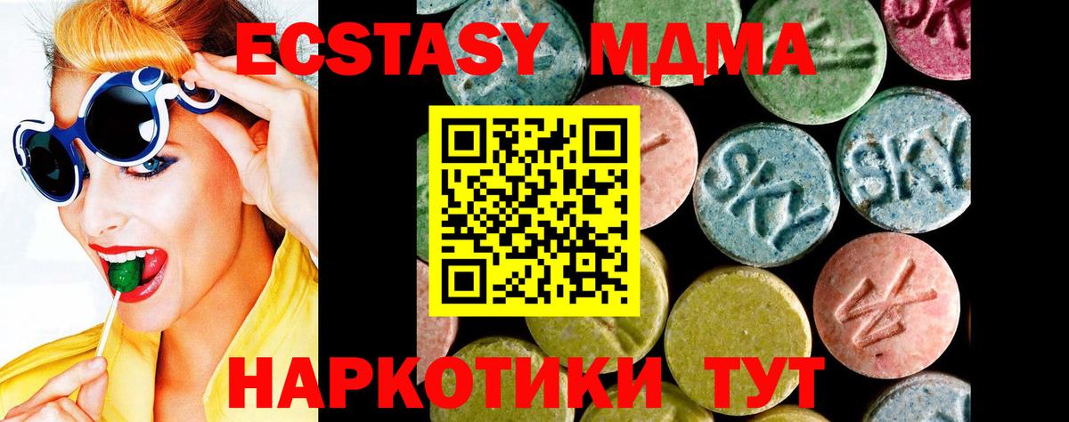 Экстази MDMA  Ecstasy XTC  Новокубанск  Вход с VPN 