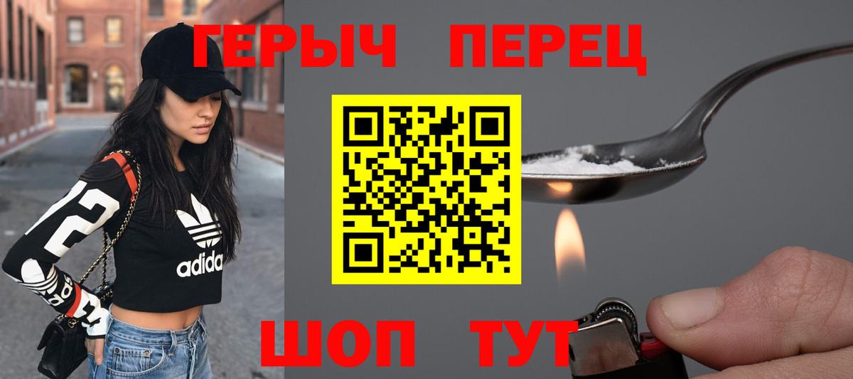 ГЕРОИН Heroin Новокубанск