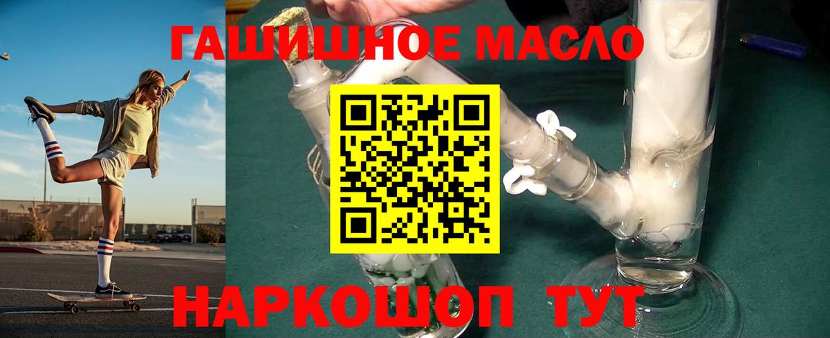 ТГК гашишное масло Новокубанск